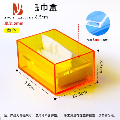 三维工匠沉盖式亚克力纸巾盒创意客厅餐巾盒茶几抽纸盒简约办公纸巾盒 黄色18*12.5盒5mm盖8mm透明