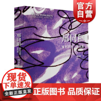 邢同和原创草图·建筑集