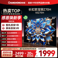 长虹欧宝丽55Z70H 内置分舱回音壁电视 双驱16晶MiniLED 云帆AI影像4K超高清平板液晶电视政府补贴