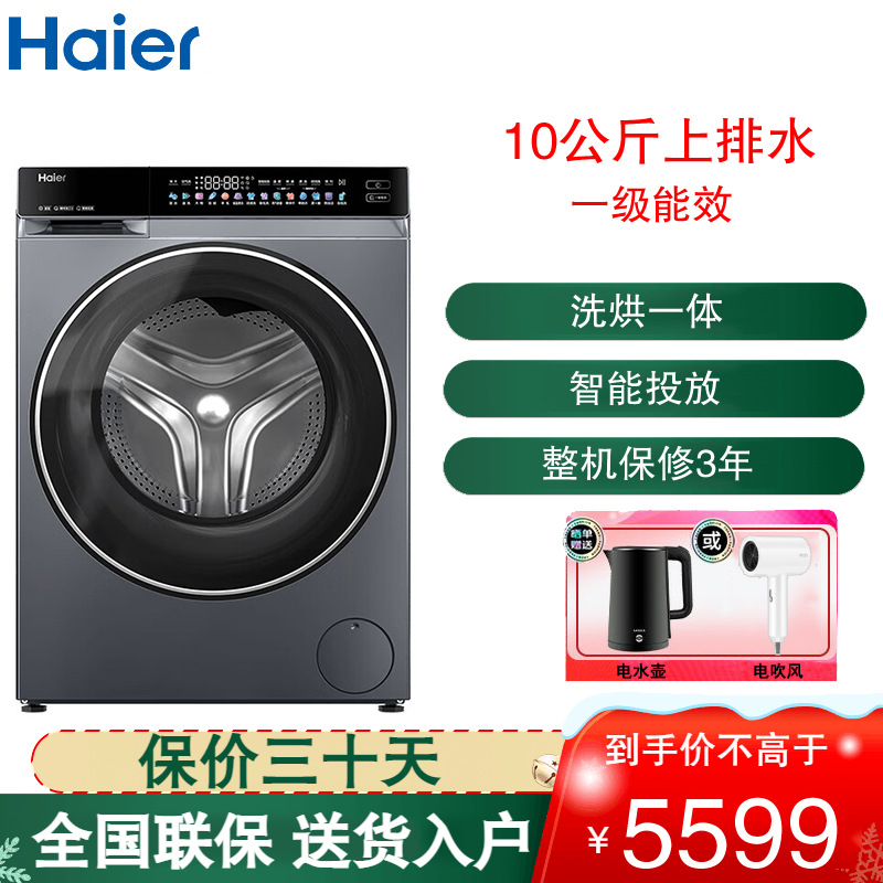 海尔(Haier)滚筒洗衣机10公斤容量云溪系列 精华洗洗烘一体变频超薄 XQG100-HBLDE580HU1