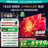 海信小墨E5Q Pro 85英寸超画质U+MiniLED墨晶屏 电视机E5NPRO升级