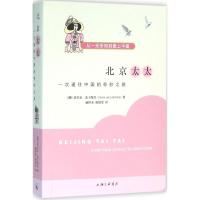 正版新书]北京太太:一次通往中国的奇妙之旅塔尼亚·麦卡特尼978