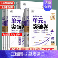 思想政治 全国通用[一轮复习刷题用] [正版]2025版53名卷精编A版高考单元突破卷语文数学英语物理化学生物历史地理政