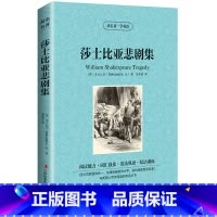 [正版] 双语名著 莎士比亚悲剧集 读名著 学英语 中文版+英文版 中英文对照 双语读物 世界名著英语图书 经典悲剧