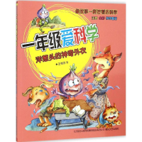 音像一年级爱科学王维浩 著