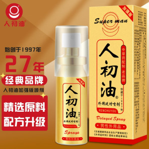 人初油加强版男用延时喷剂男性外用延时喷雾液男士夫妻房事延时巾情趣用具成人情趣性用品夫妻房事外用喷雾迟10ml