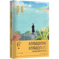 正版新书]对得起时间对得起自己谷润良9787513918442