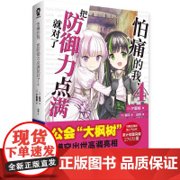 定制公会集合卡 怕痛的我 把防御力点满就对了4 高人气动画原著轻小说青春书籍欢迎来到实力至上主义的教室刀剑神域