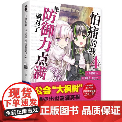 定制公会集合卡 怕痛的我 把防御力点满就对了4 高人气动画原著轻小说青春书籍欢迎来到实力至上主义的教室刀剑神域