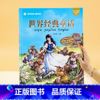 [硬壳]世界经典童话 [正版]世界经典儿童读物经典童话 彩色注音版精装硬壳绘本格林童话安徒生3-5-6-9岁幼儿园早教宝