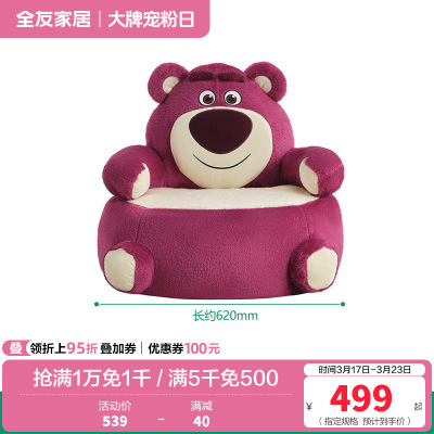 全友家居皮克斯草莓熊系列 儿童沙发椅子卧室单人阅读小沙发