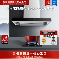 老板集团出品 名气(MQ)21m³烟灶套餐抽吸油烟机欧式顶吸式油烟机套装6515A搭配5.0kW大火力燃气灶B101A