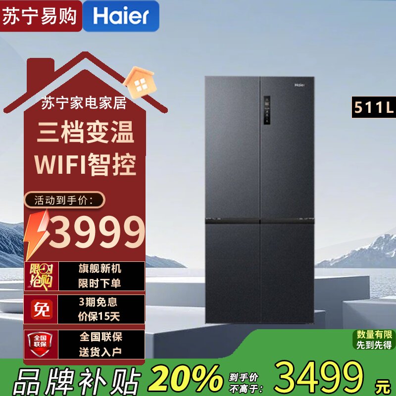 海尔(Haier) 冰箱家用511升四开门十字对开门一级双变频大容量电冰箱BCD-511WGHTD19X8U1