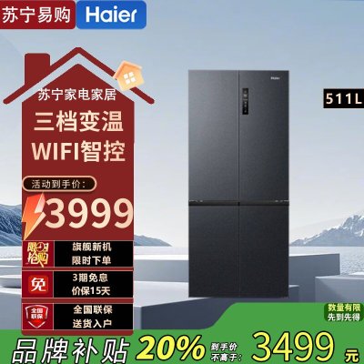 海尔(Haier) 冰箱家用511升四开门十字对开门一级双变频大容量电冰箱BCD-511WGHTD19X8U1