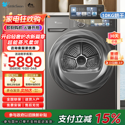 小天鹅小乌梅2.0热泵烘干机10公斤 超薄全嵌-纤护柔烘 除菌率>99.9% 多重毛屑过滤 TH100HS83PRO