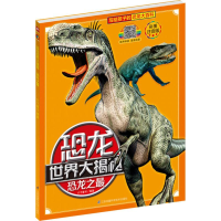 [M]恐龙之最 彩图注音版-9787553797182