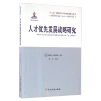 正版新书]人才优秀发展战略研究吴江9787509906385