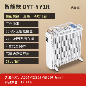 先锋电油汀取暖器家用石墨烯电暖气17片油丁酊大面积烤火炉电暖器 白色17片油酊 石墨烯速热