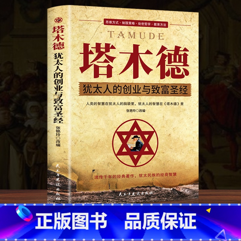 [7册]塔木德原著中文版正版书籍 [正版]塔木德原著中文版大全集智慧全书犹太人的书创业与致富圣经做生意经商财富自由成功励