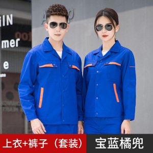 TMG6608 夏季明扣配色薄款长袖工作服 劳保服