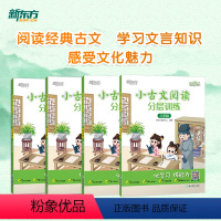 语文 小学通用 [正版]优学练小学语文小古文阅读分层训练 六年级小学教辅文言文诵读课内课堂课后练习课外辅导小古文经典阅读