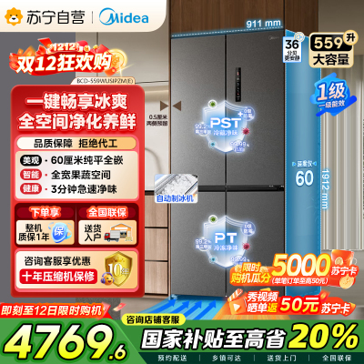美的(Midea)559十字四门多开门独立制冰超薄全嵌变频风冷无霜PST+净味BCD-559WUSIPZM(E) 幻影砂