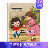 我不再吃手了 [正版]精装绘本4本 幼儿行为习惯养成第一次自己睡觉我不再吃手了我不再咬指甲如果你坐得歪歪扭扭幼儿童早教启