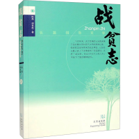 正版新书]战贫志陈亮,周良彪9787558251597
