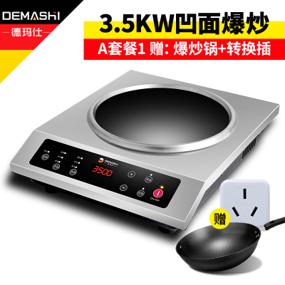 德玛仕商用电磁炉凹面大功率食堂饭店爆炒奶茶店家用电磁灶饭店厨房大火力3500W真爆炒推荐+32cm爆炒锅3500W