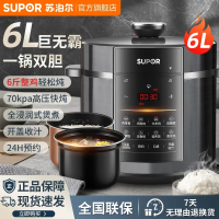 苏泊尔(SUPOR) 电压力锅6L双胆智能触控家用全自动电高压锅6升