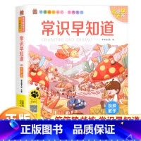 笨笨狼童书坊常识早知道 [正版]笨笨狼童书坊常识早知道彩图注音有声版一二三年级小学儿童启蒙童话书注音版 6-12周岁儿童