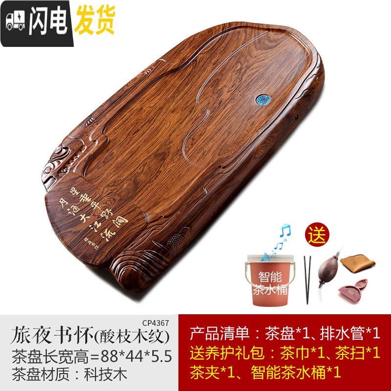 三维工匠茶盘家用实木托盘大号功夫泡茶具套装简约整块小茶台排水小型茶海 旅夜书杯(酸枝木纹)