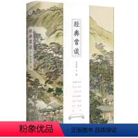 经典常谈 [正版]经典常谈朱自清著北京时代华文书局出版社初中八年级下册课外阅读书目人教版和钢铁是怎样炼成的原著人民文学人