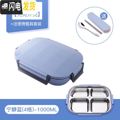 三维工匠不锈钢保温饭盒分隔型小学生食堂高中午餐盒套装上班族儿童便当盒 宁静蓝4格-送餐具