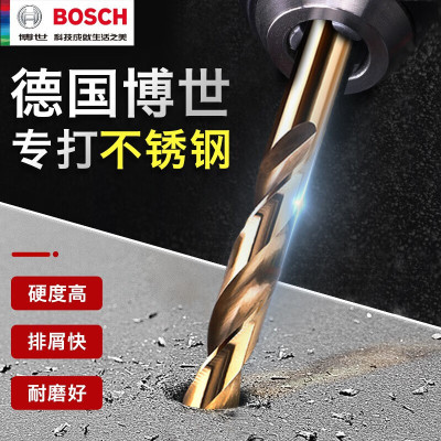 BOSCH博世含钴麻花钻头直柄不锈钢专用打孔转头金属铁铝合金钻头含钴6- 6.5mm