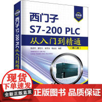 西门子S7-200PLC从入门到精通(第2版) 双色版 陈忠平 等 著 电工技术/家电维修专业科技 正版图书籍 中国电力