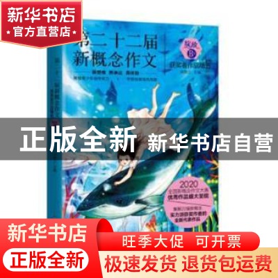 正版 第二十二届新概念作文获奖者作品精选:绽放:B卷 刘奔三 北京