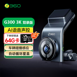 360行车记录仪G300 3K双摄版前置500W像素后置1080p循环录制