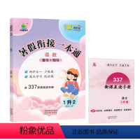 [暑假衔接]一升二 带答案册 [正版]新版小橙同学暑假衔接一本通复习预习知识语文数学英语小学一二三四五六年级上下册暑假作