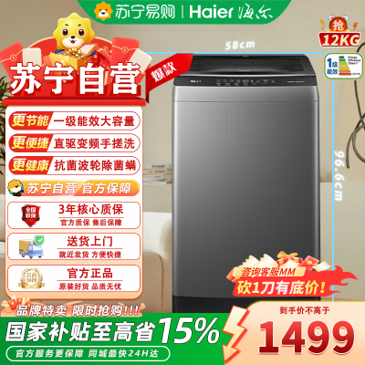 海尔波轮洗衣机XQB120-BS50E 12kg大容量变频节能1级能效星蕴银顶开电脑控制不锈钢内桶独立式设计支持预约