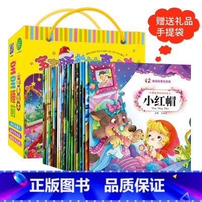 [正版]儿童故事书0-3-6周岁 宝宝绘本幼儿书籍睡前故事书早教读物经典童话 晚安小故事20册 白雪公主故事宝宝绘本