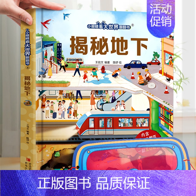 揭秘地下❤眼镜 [正版]揭秘数学 揭秘系列儿童3d立体翻翻书 揭秘太空恐龙海洋人体立体翻翻书少儿3-6-8-12岁儿