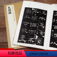 [正版]《礼器碑》隶书字帖汉代名品原版拓片毛笔书法临摹彩色放大书画正sh