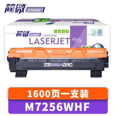 简微硒鼓M7256WHF支