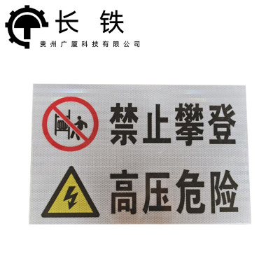 长铁 安全警示标识牌 50*70cm 块