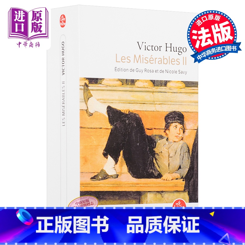 [正版]法国法文版雨果:悲惨世界(下)法文原版 Le Livre de Poche Classiques:Les Mi