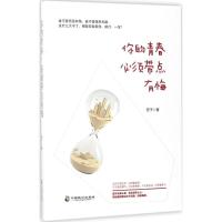 正版新书]你的青春必须带点有悔安子9787514510348