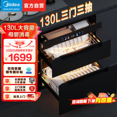 美的消毒柜嵌入式家用消毒碗柜130L大容量紫外线光波二星级消毒APP远程智控婴儿奶瓶碗筷130HQ3-PRO