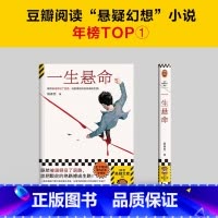 [正版]一生悬命