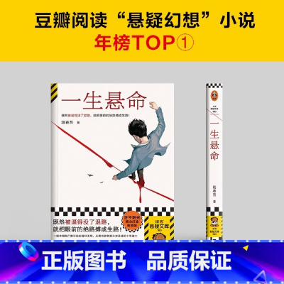 [正版]一生悬命